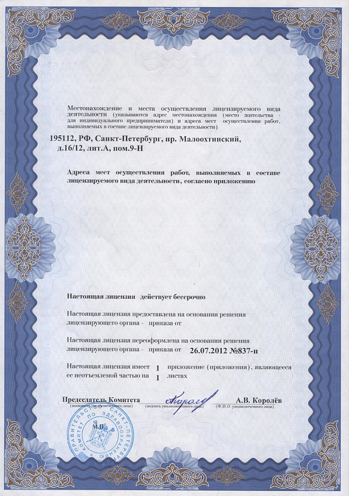 Лицензия на осуществление фармацевтической деятельности в Иковке